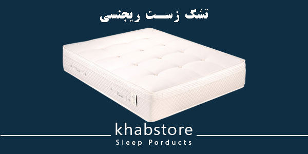 تشک یکنفره زست مدل ریجنسی عرض 120 5 تشک زست ریجنسی؛ دارای پارچه ابریشم طبیعی ،سیستم فنربندی مخروطی شکل و مموری فوم گیاهی
