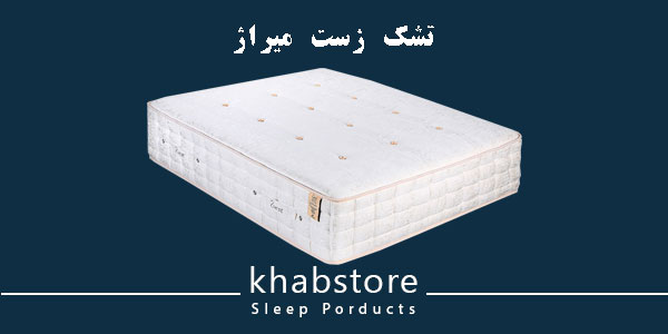 تشک دونفره زست مدل میراژ عرض 140 6 تشک لوکس زست مدل میراژ چهار فصل با سیستم فنربندی مولتی میکرو پاکتی