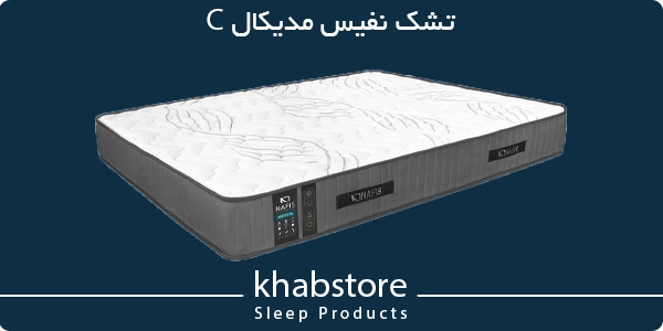 تشک یکنفره نفیس مدل مدیکال C عرض 100 4 تشک اسفنجی نفیس مدل مدیکال C با طراحی طبی و اسفنج با دانسیته ۳۰ کیلوگرم