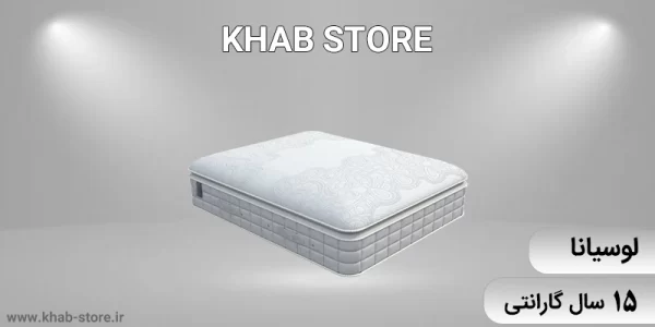 بهترین و جدیدترین تشک زست مدل لوسیانا