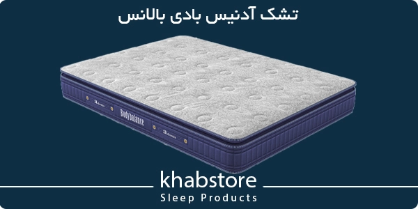 پرفروش‌ترین تشک آدنیس مدل بادی بالانس