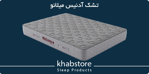 پرفروش‌ترین تشک آدنیس مدل میلانو