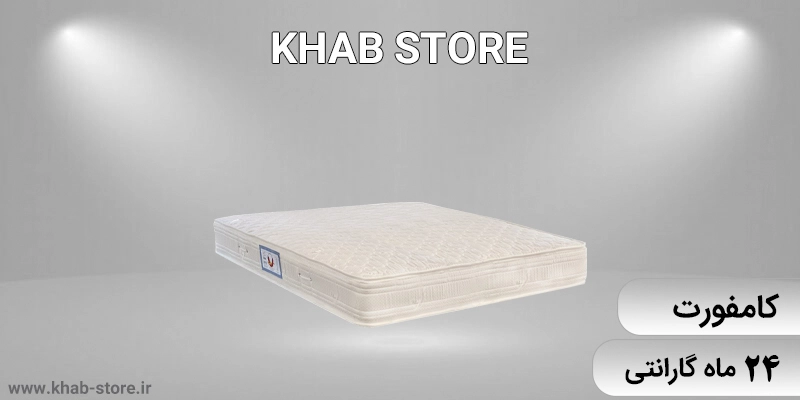 تشک کامفورت برند خوشخواب