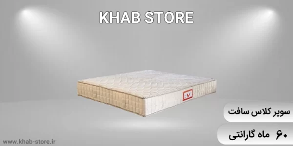 نمایندگی تشک خوشخواب سوپر کلاس سافت در شریعتی