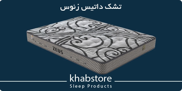 تشک داتیس زئوس