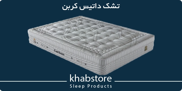 تشک داتیس کربن