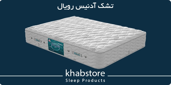 قیمت تشک آدنیس مدل رویال