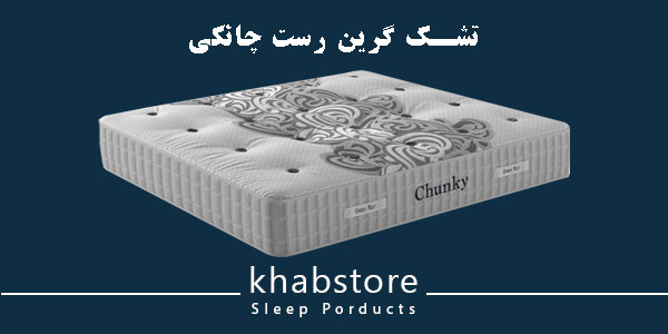 تشک طبی فنری گرین رست مدل چانکی با فنر پاکتی و اسفنج یورو لوکس